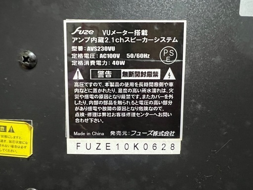 フューズ アンプ内蔵 2.1chスピーカー