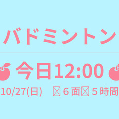残3　🍎あさって 18:00🍎　10/29(火)　女子ﾜﾝｺｲﾝ...