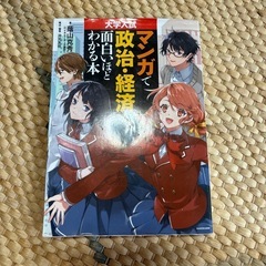 大学受験　政治経済　参考書
