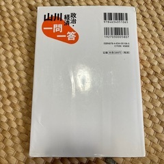 政治経済　　一問一答の画像