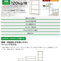 スチールラック新品　スチールラック YSシリーズ 耐荷重120k...