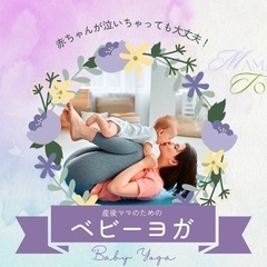 【Saya】ベビーマッサージ＆ベビーヨガ教室開催✨の画像