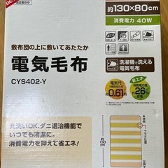 電気毛布