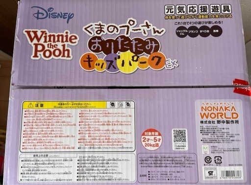 プーさんキッズパーク　折りたたみ　野中製作所