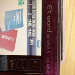 カシオ　電子辞書　XD-A8500の画像