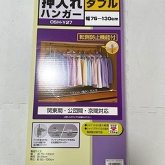 押入れハンガー