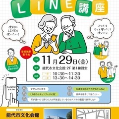【参加無料】シニア向けLINE講座