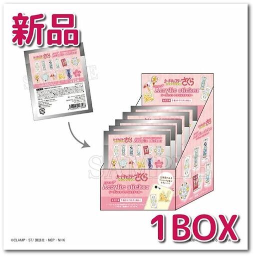【新品】カードキャプターさくら シークレットアクリルステッカー 全12種