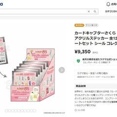 【新品】カードキャプターさくら シークレットアクリルステッカー 全12種の画像