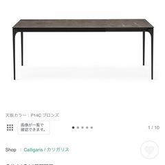 カリガリス　ダイニングテーブルの画像