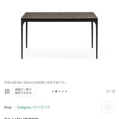 カリガリス　ダイニングテーブルの画像