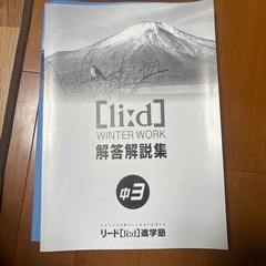 中3　五教科問題集（冬）の画像