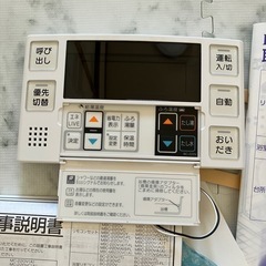 リンナイ　浴室リモコンの画像