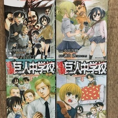 進撃巨人中学校 約88.3%OFF 1巻～4巻,発行所:講談社,...