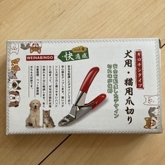 犬　猫　爪切りの画像