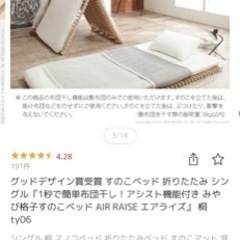 【最終値下げ】 すのこベッド　シングルサイズ２つ　みやび格子の画像