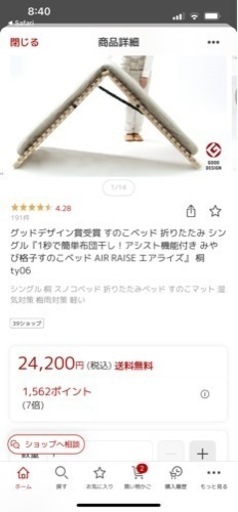 【最終値下げ】 すのこベッド　シングルサイズ２つ　みやび格子