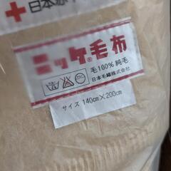 ニッケ毛布