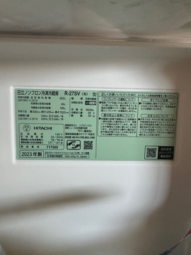 日立　冷蔵庫