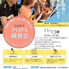 楽器セッション練習会　【開催日変更】