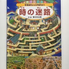 時の迷路