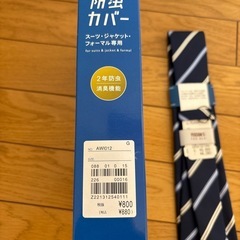防虫カバーとネクタイの画像