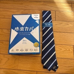 防虫カバーとネクタイ