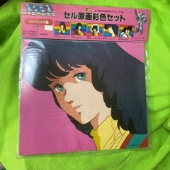 超時空要塞マクロス　セル画彩色セット　当時物
