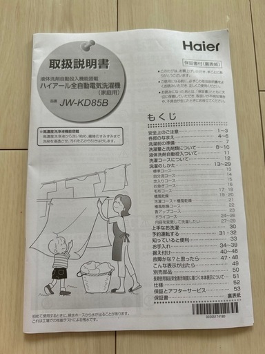 Haier 洗濯機