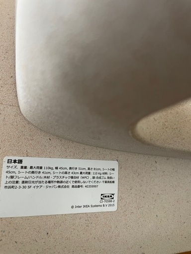 定価一脚辺り18700円　IKEA 　椅子2脚セット(価格交渉、バラ可