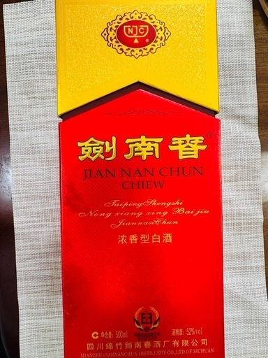 剣南春 500ml 新品未開封 沈香型白酒