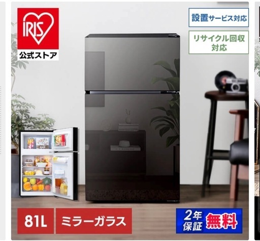 アイリスオーヤマ　冷蔵庫　1人暮らし