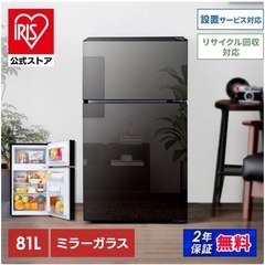 アイリスオーヤマ　冷蔵庫　1人暮らし