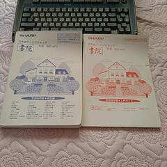 日本語ワ−ドプロセッサ書院の画像