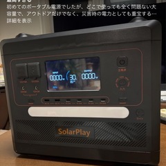 Solarplay 2500W ポータブル電源 2300Wh/720000mAh 大容量 の画像
