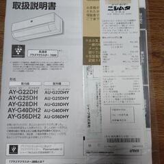 シャープエアコンプラズマクラスターAY-G28DH  令和6年6月シャープ専門業者にて室外機　基盤2箇所　新品交換済み　交換修理費用20000円　交換書類添付写真　配管込み　リモコン付き　配管取外し無しで設置のためそのまま使えます。場所により取り付け費用無しですよ。2018年購入金額約60000円取り付け費用（配管代）13000でした。なので2018年に購入取り付けですが基盤新品の為2024年製みたいなものです。動作確認してます。小屋に　趣味の部屋に　車庫にの画像
