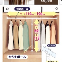 押入用突っ張り棒の画像