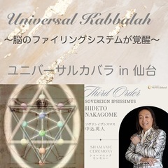 【ユニバーサルカバラ仙台】青森からでも参加しやすくなった最古の形而上学〜ユニバーサルカバラ〜の画像