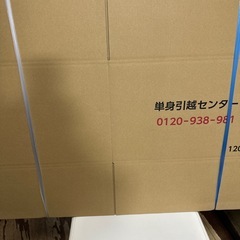 １０枚セット♦️ダンボール引越し１２０or100サイズ