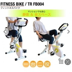 フィットネスバイク