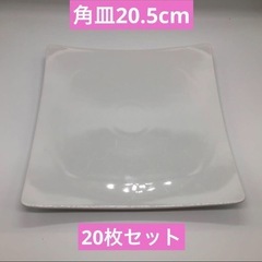 洋食器　角皿　25.5cm 20枚セット価格