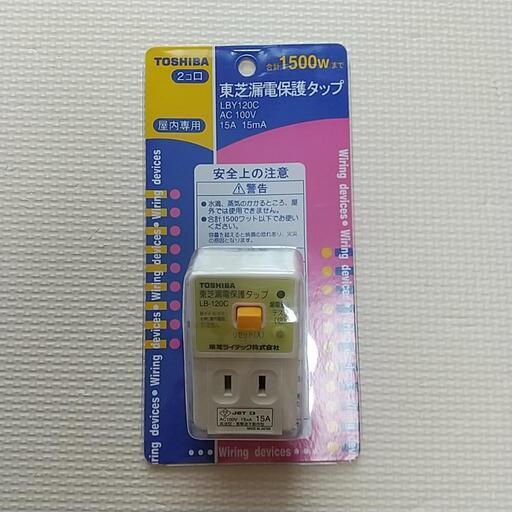 東芝漏電保護タップ 新品