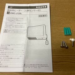売約済！TA0059　人感センサー付 脱衣所ファンヒーター DW...