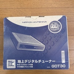 日本アンテナ　地デジチューナーGDT-30

