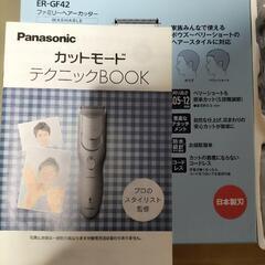 パナソニック　バリカン　ヘアカッター
