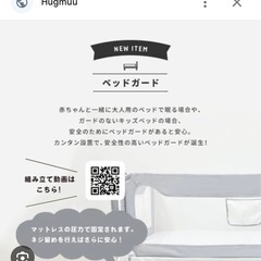 Hagumuu ベッドガード セット