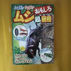 ムシ図鑑3冊