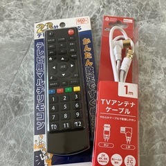 テレビ線 リモコン セット  