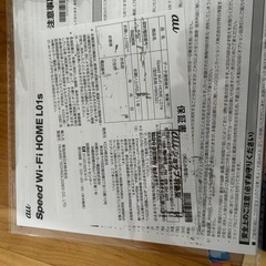 auWi-Fi
ホームルーター HOME L01sの画像