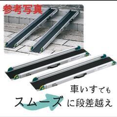 リッチェル　車椅子等のワンタッチスロープ　